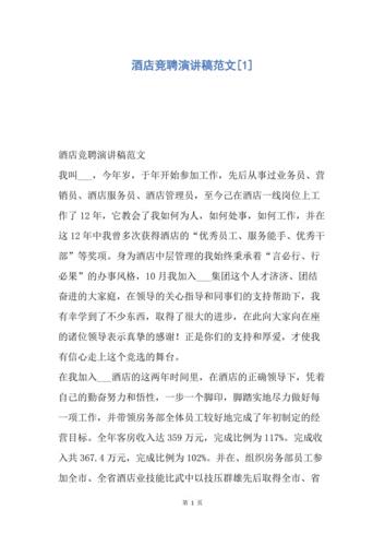 竞聘演讲稿范文（竞赛演讲稿样本文章) 