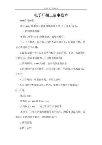 招聘启事怎么写 最好有范文（招聘启事怎么写，最好有范文文章) 