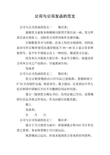 行政单位之间的函的格式（行政单位之间的信件格式文章) 