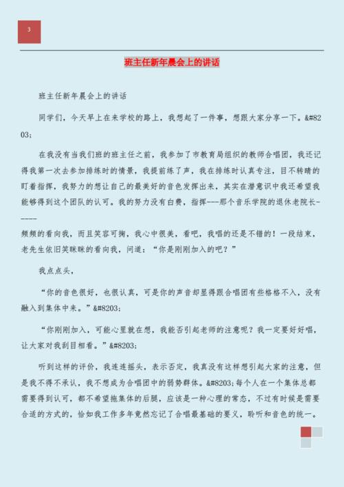 第一次开晨会求范文（请给我一份我第一次晨会的论文样本文章) 