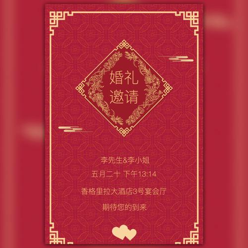 结婚邀请函范文