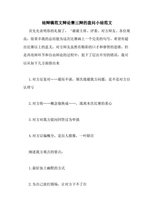 辩论赛总结陈词范文水晶球案例（辩论比赛总结演讲样本水晶球案例文章) 