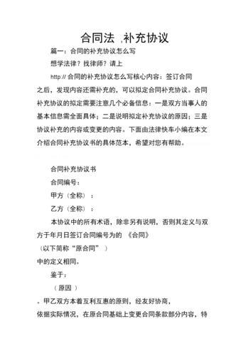 补充协议书（补充协议文章)