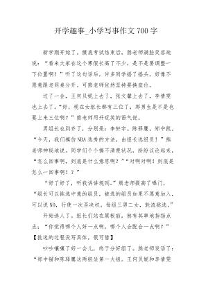 写事作文（写作文文章)