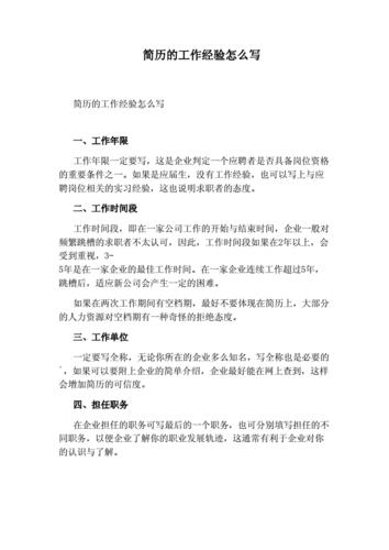 工作经验的范文