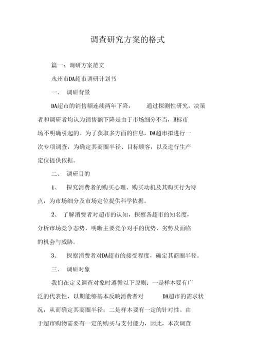 调查报告范文格式（调查报告样本格式文章) 