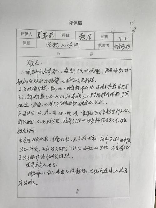 数学评课稿范文