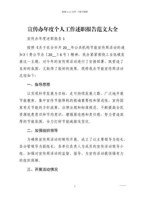 宣传稿范文大全