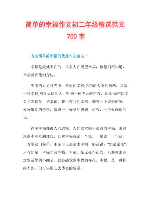 幸福是什么 范文（什么是幸福作文文章) 