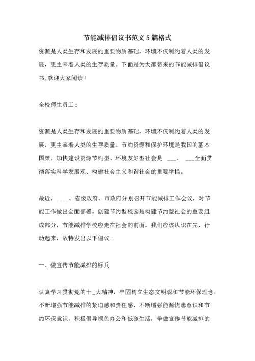 关于节能减排话题的范文？（节能减排主题论文范文？文章) 