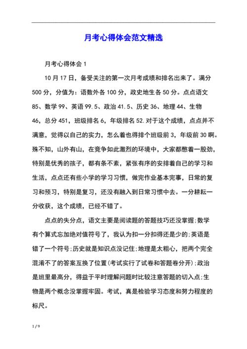 心得体会的范文（经验和见解的例子文章) 