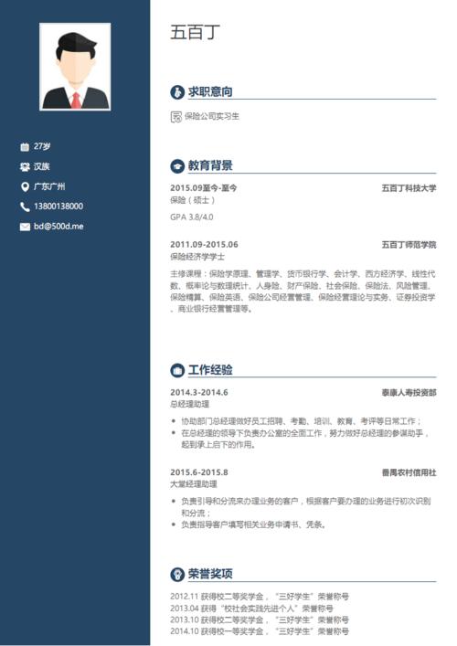 保险行业简历自我评价该怎么写（保险行业的自我评价如何写在简历上文章) 