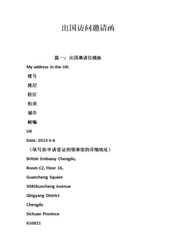关于出国时用的邀请信（出国邀请函文章) 