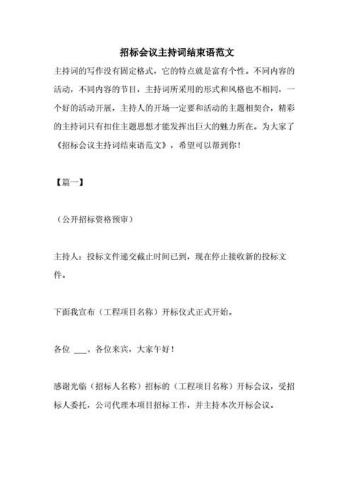 公司迎接新入职员工大会的主持词怎么写？（公司欢迎新员工大会主持人致辞怎么写？文章) 