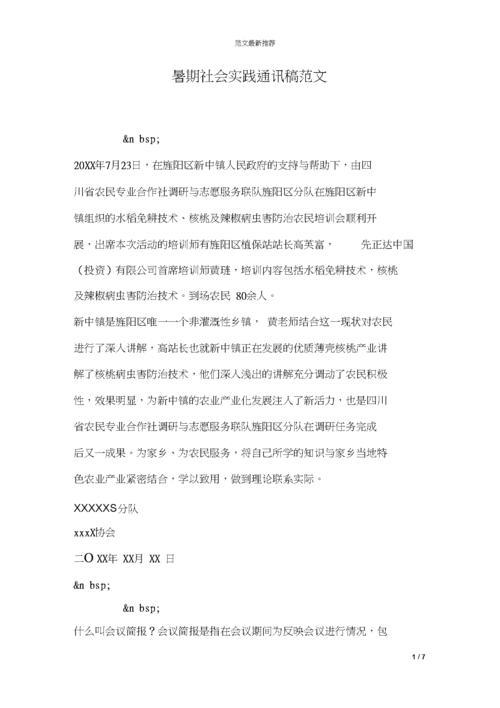 关于运动会的消息稿（关于运动会的新闻稿文章) 