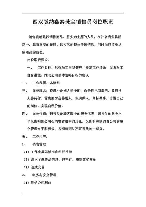 销售职责范文