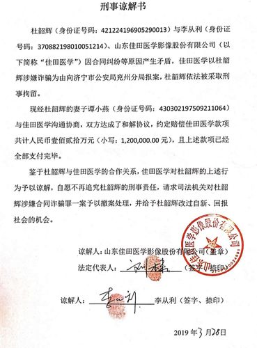 刑事谅解书范文