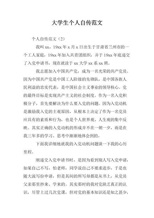 初二自传范文