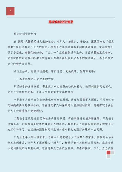 养老协议书怎么写（养老金协议如何写文章) 