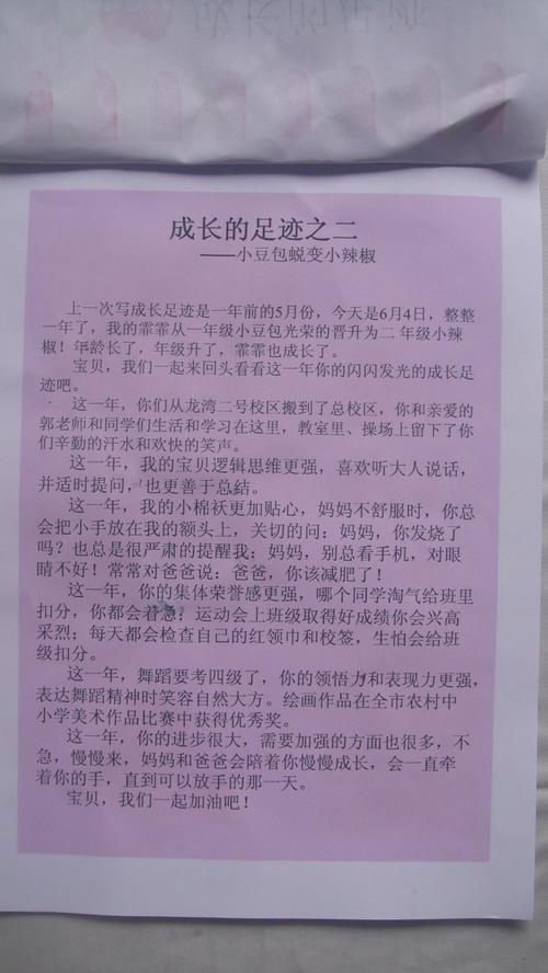 成长足迹的作文怎么写（如何写作文文章)