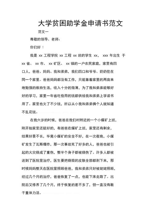 助学申请书范文