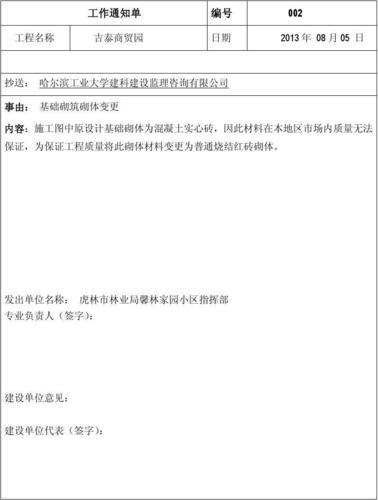 工作联系单范文