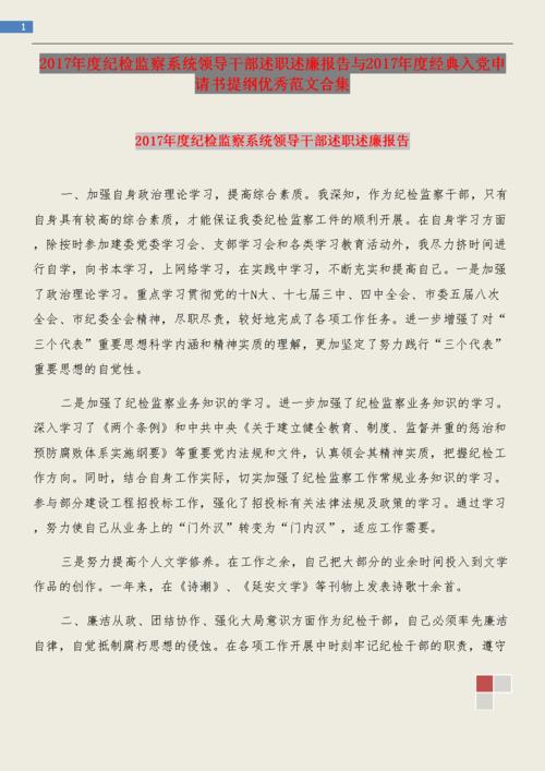 纪委工作人员半年调查总结怎么写（纪委工作人员半年调查纪要怎么写文章)