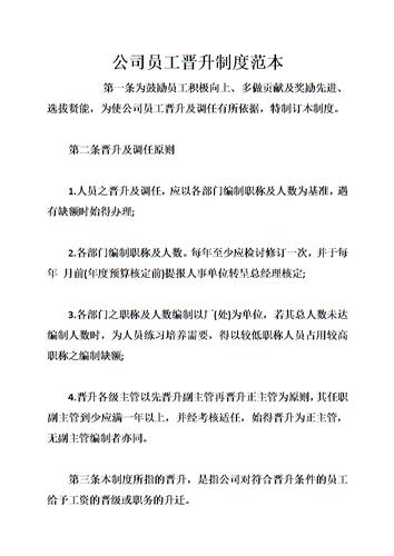 公司制度范文