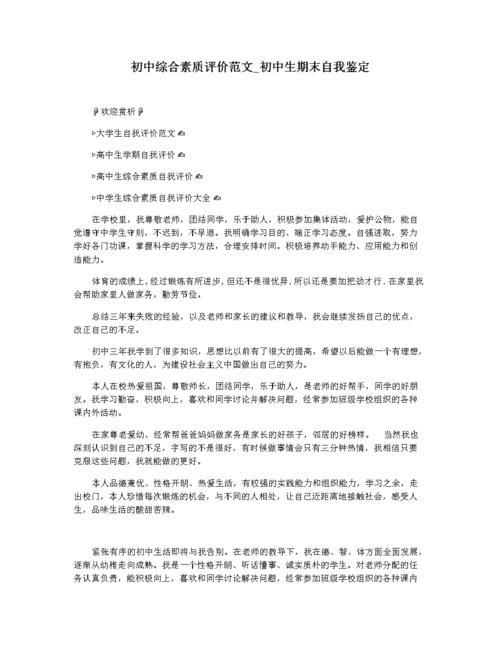 以素质为话题的作文（以质量为主题的作文文章) 