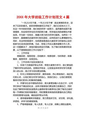 班级简介的写作模板（班级介绍写模板文章) 