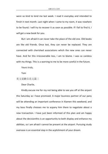 英文致歉信（英文道歉信文章)