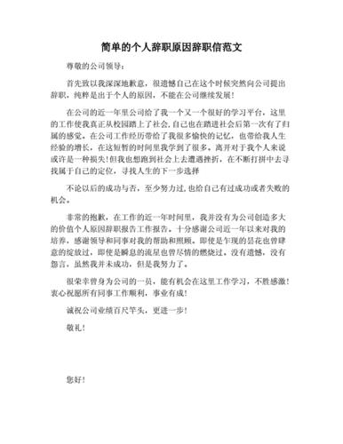 《辞职原因怎么写合适》（《如何写合适的辞职理由》文章) 