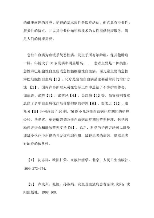 护理系论文？（护理论文？文章)