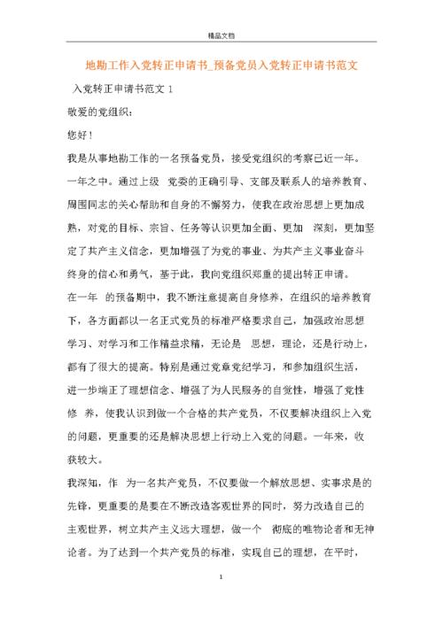 转正申请表范文