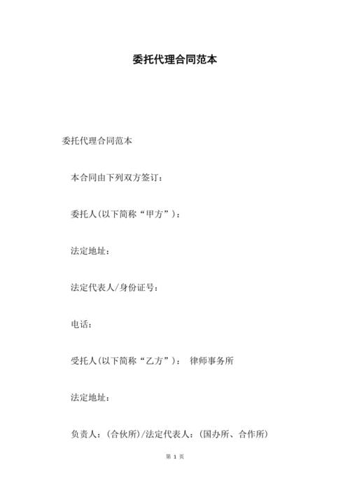 代理范文