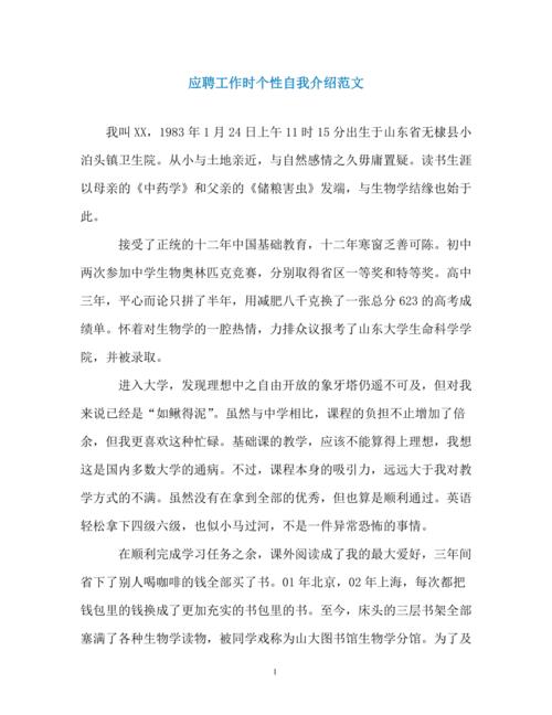 对自身性格的自我评价（对自己性格的自我评价文章) 