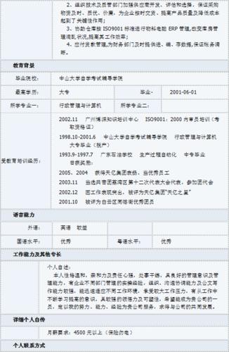 写好的个人简历范文（写简历样本文章)