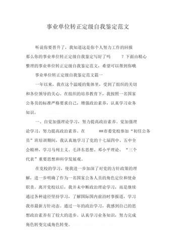 事业单位的作文怎么写（如何写作文文章)