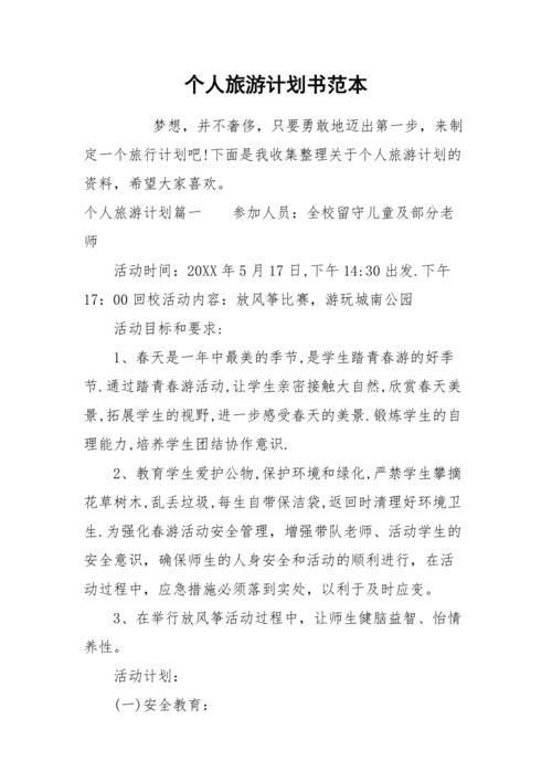 旅游职业规划作文500字（旅游职业规划500字作文文章) 