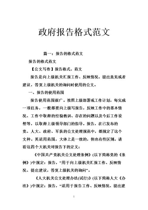 报告格式及范文