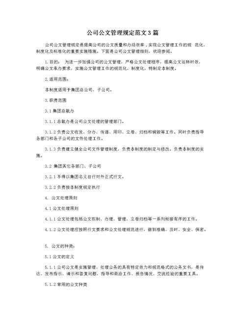 公司规定怎么写（公司章程如何写文章) 