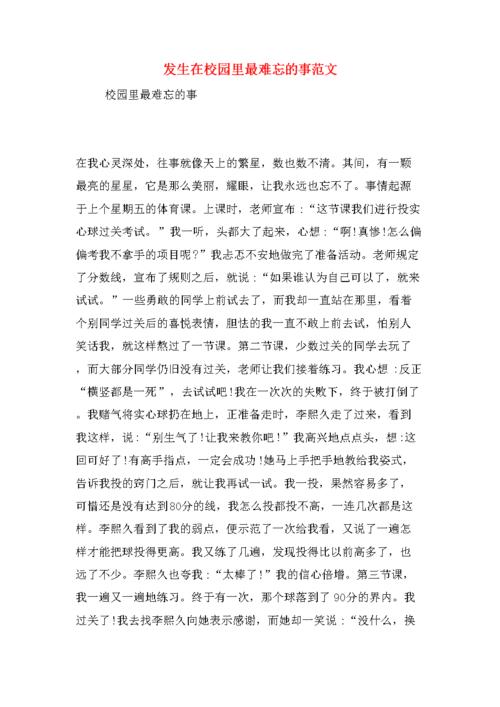 《难忘的第一次》范文（“难忘的第一次”范文文章) 