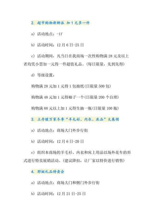 促销活动方案范文（促销活动方案样本文章) 