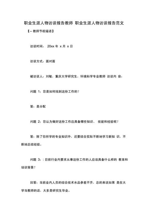 访谈报告范文
