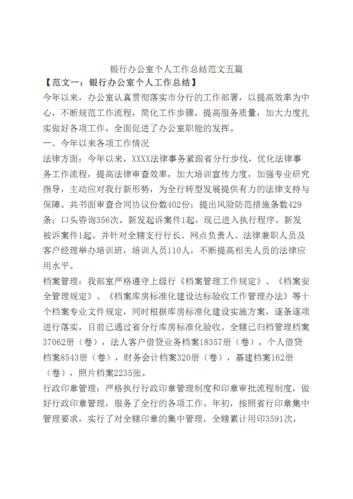 办公室总结范文