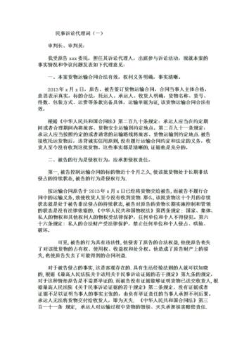 民事代理词范文