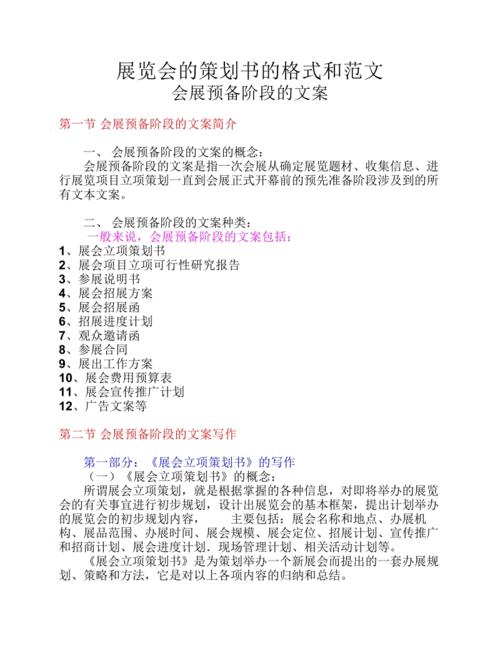 展会范文