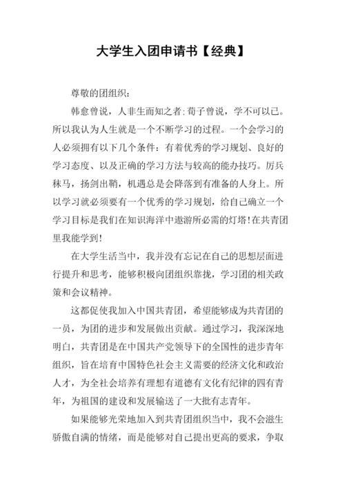 大学申请书范文