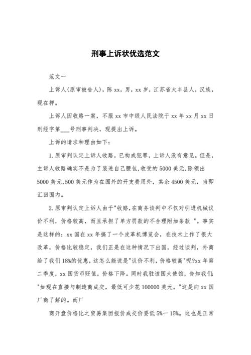 刑事起诉书范文